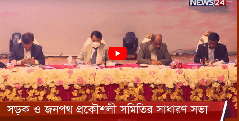 সড়ক ও জনপথ প্রকৌশলী সমিতির ৩১ তম বার্ষিক সাধারণ সভা